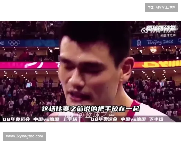 中国男篮憾负尼日利亚队 姚明:我承担所有责任 中国男篮憾负尼日利亚队 姚明:我承担所有责任